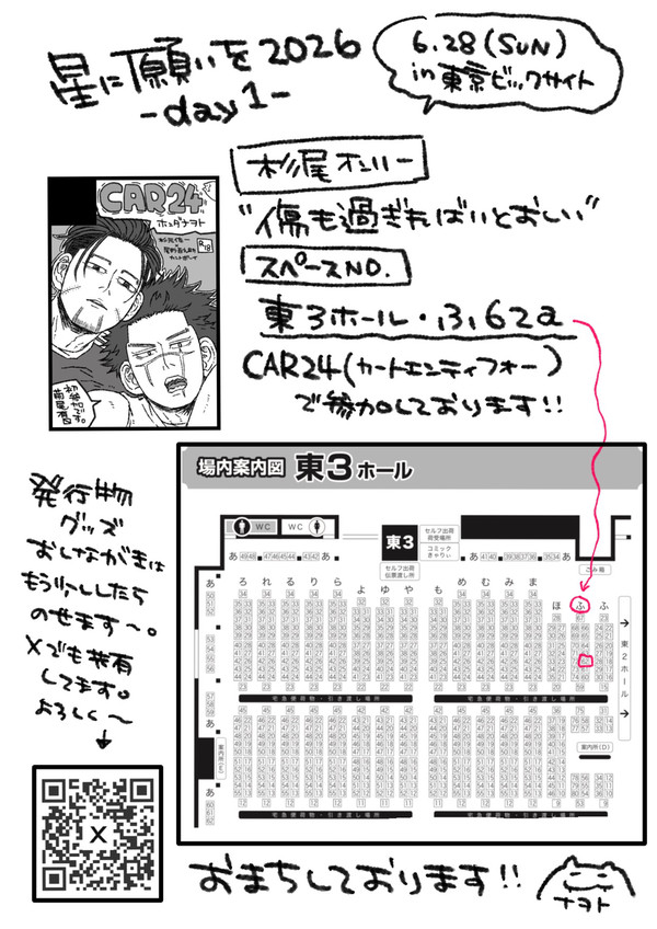 6/28イベント参加いたしますのお知らせ