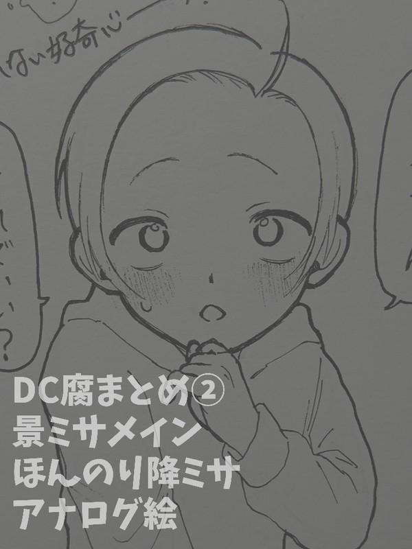 DCまとめ②