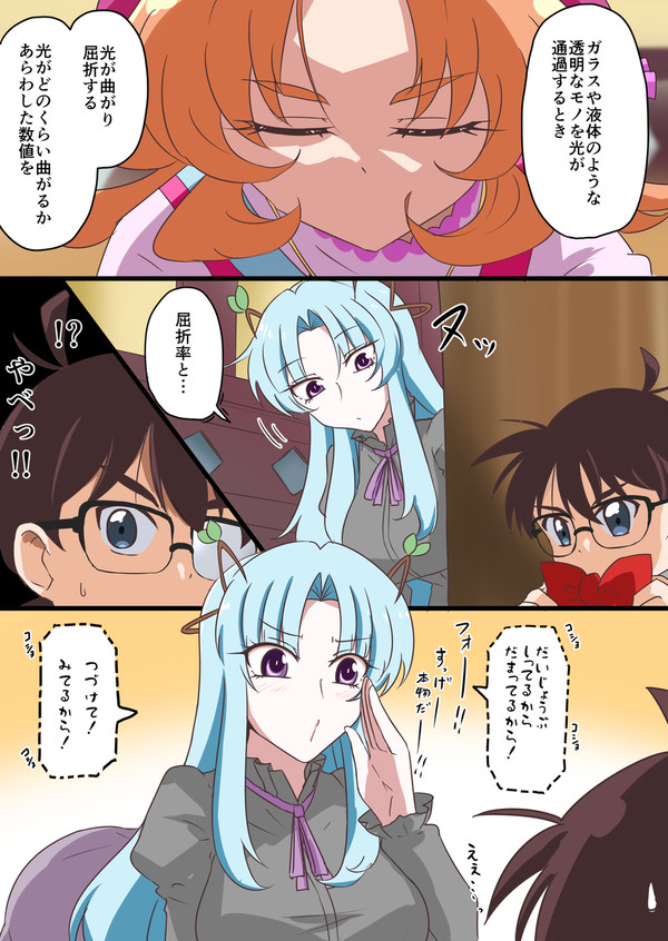 名探偵最高幹部18とはなまるの真実