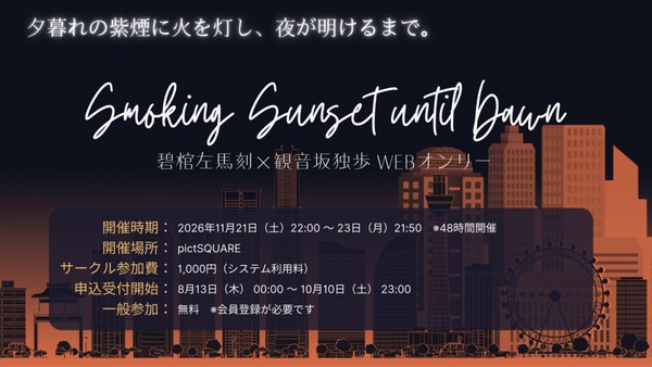 【左独WEBオンリー開催】＋pictSQUARE参加ガイド