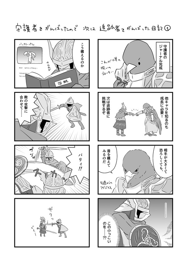 追跡者をがんばった日記 - 1/5