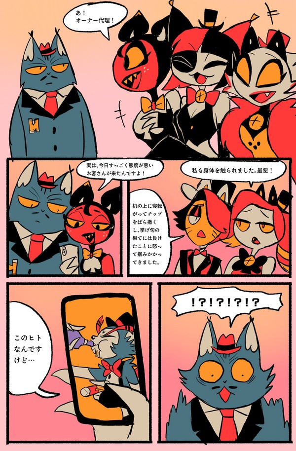 カジノスタッフ漫画 - 1/2
