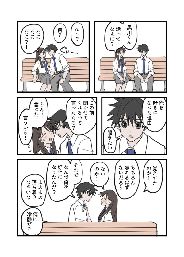 彼氏を好きになった理由 - 1/6