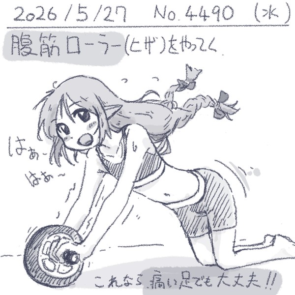 絵日記 2026/05/27 出来る事やらないと！