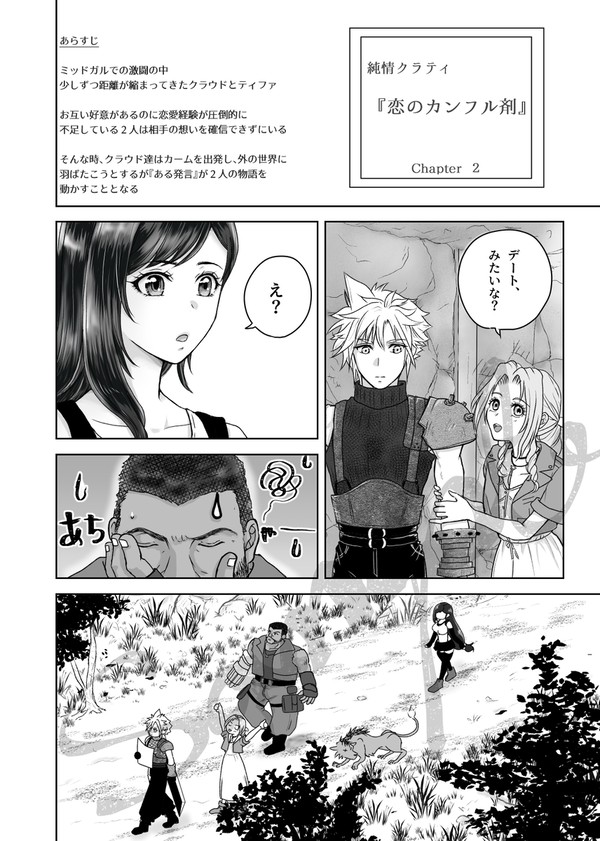 【漫画サンプル】純情クラティ - 1/15