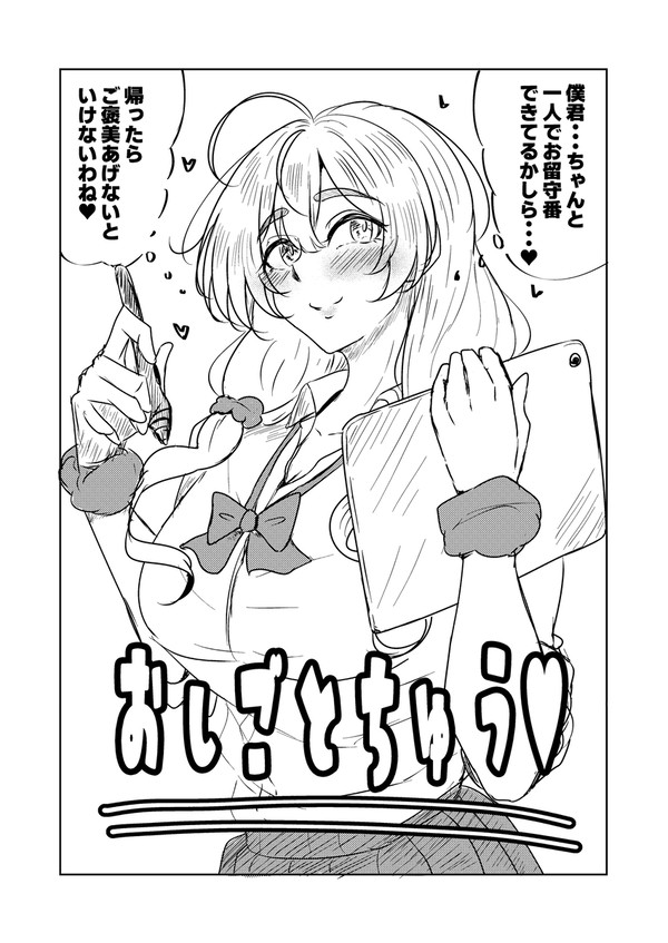 只今、お仕事中💕 - 1/1