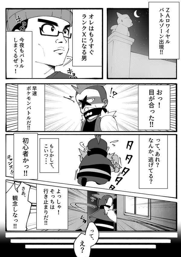 第9話 波乱のZAロワイヤル(前編) - 1/2