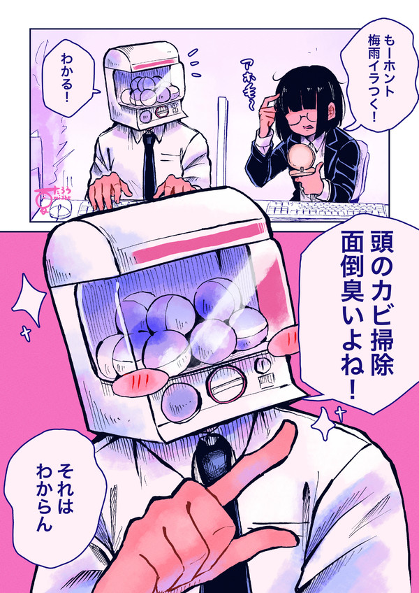 異形頭も梅雨が苦手 - 1/1