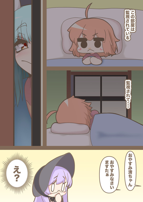 監視されてるぐだ子