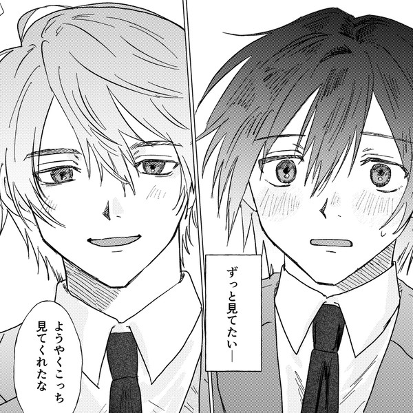 【創作BL】君と目が合うまで