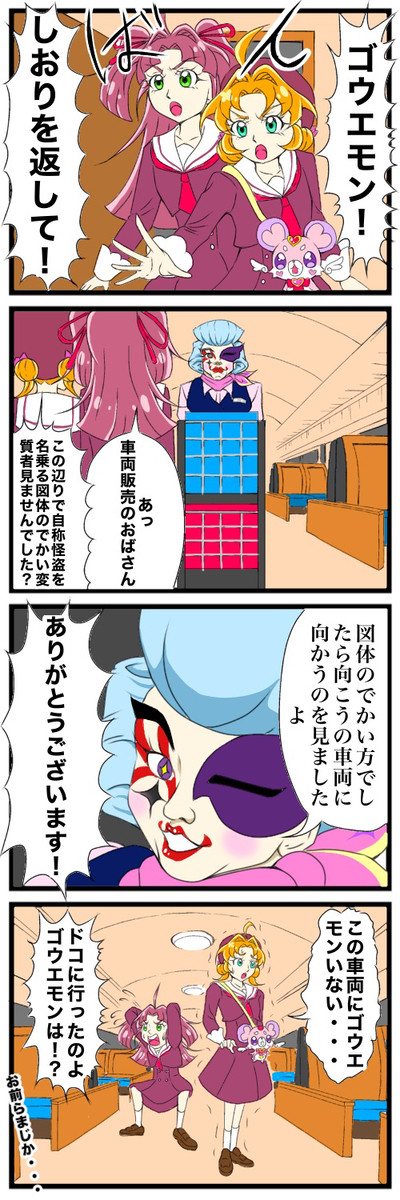 19話if[名探偵プリキュア4コマ漫画劇場] - 1/1