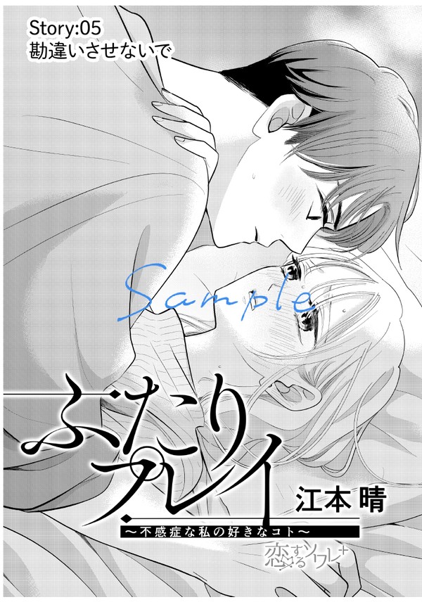 〈ふたりプレイ〉5話目試し読み - 1/4