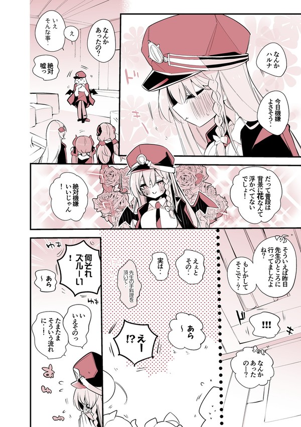 青春漫画アーカイブ 『黒舘ハルナは語らない編』 - 1/3
