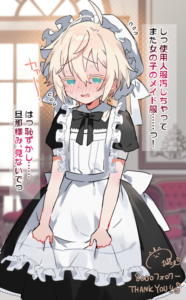メイド服人間くん - 1/1