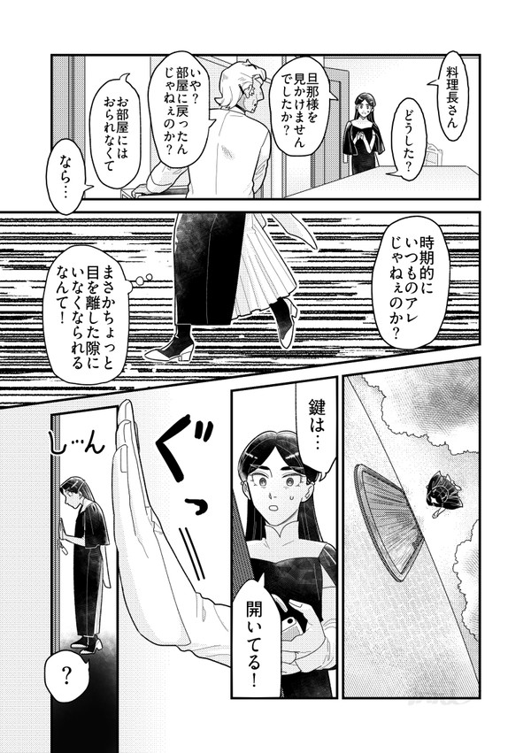 人外×妻 #26 - 1/3