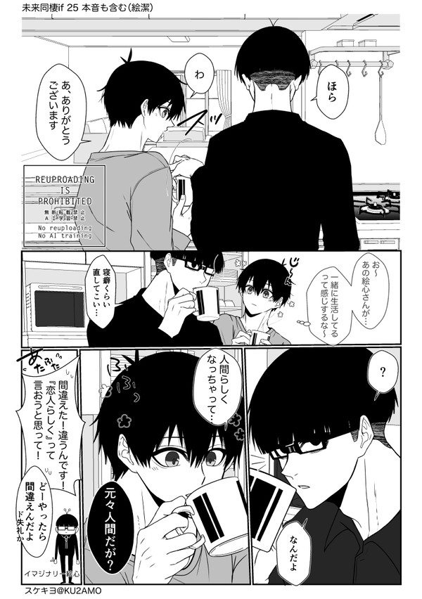 未来同棲if25 本音も含む(絵潔) - 1/1