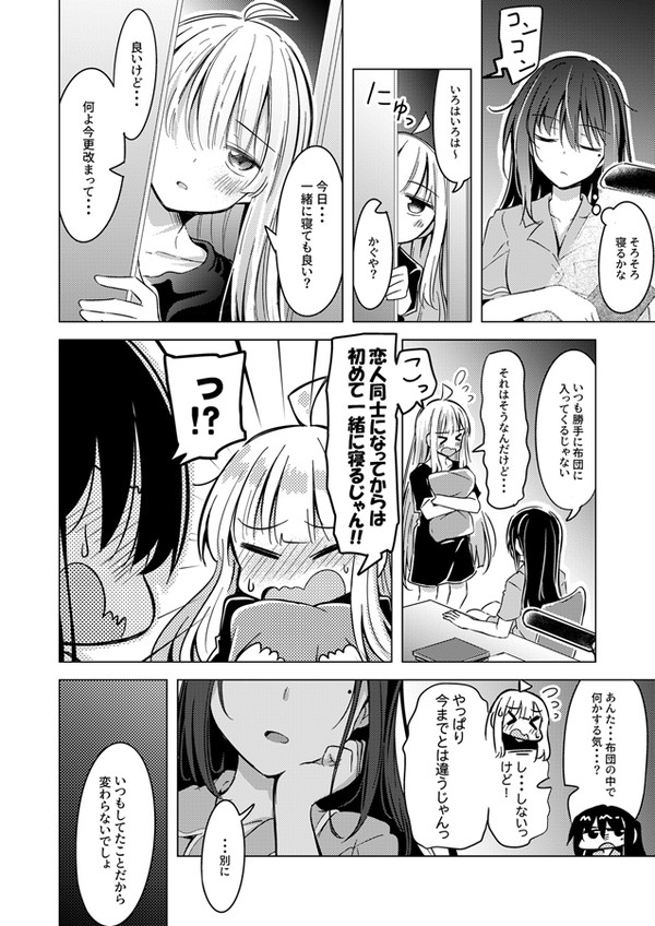 かぐいろIF漫画⑤ - 1/3