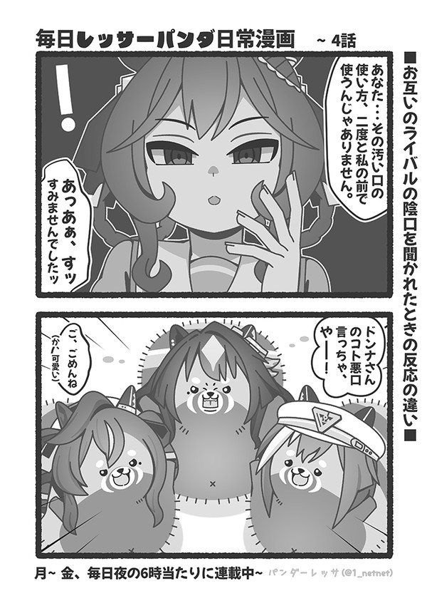 毎日レッサーパンダ日常漫画 4話 - 1/1
