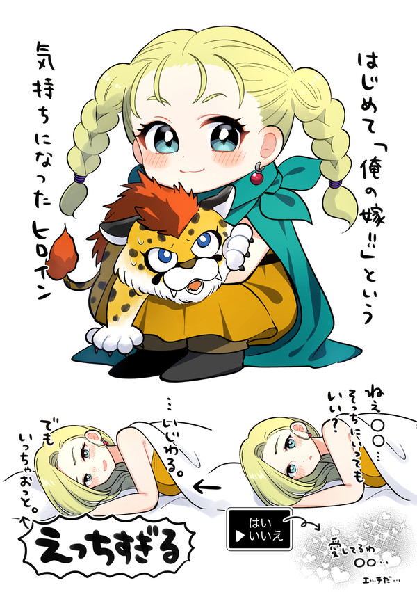嫁はビアンカ派です。よろしくおねがいします。 - 1/1