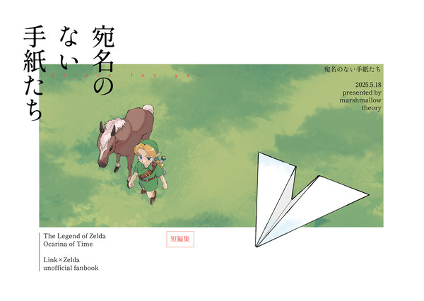 【web再録】宛名のない手紙たち - 1/35