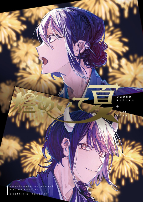 【WEB再録】煌めいて夏 - 1/45