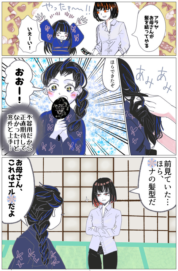 イメチェン - 1/1