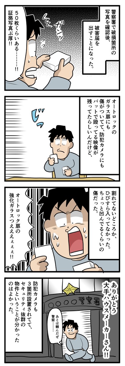 オートロックのガラス扉の強度がすごかった話