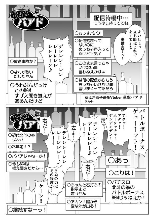 バトルボーナスで年齢を詐称してるVtuber - 1/1
