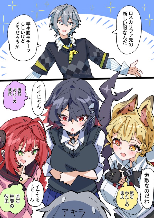 新衣装プロキシと学生エージェント達 - 1/1