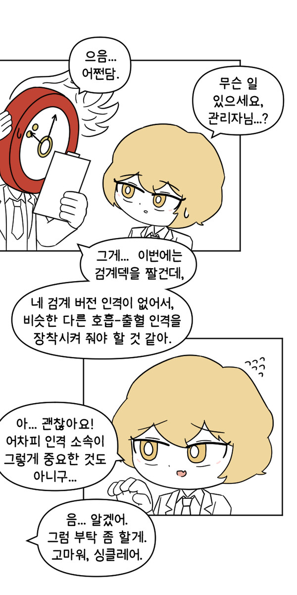 검계싱클을 정가쳐주세요.manhwa - 1/2