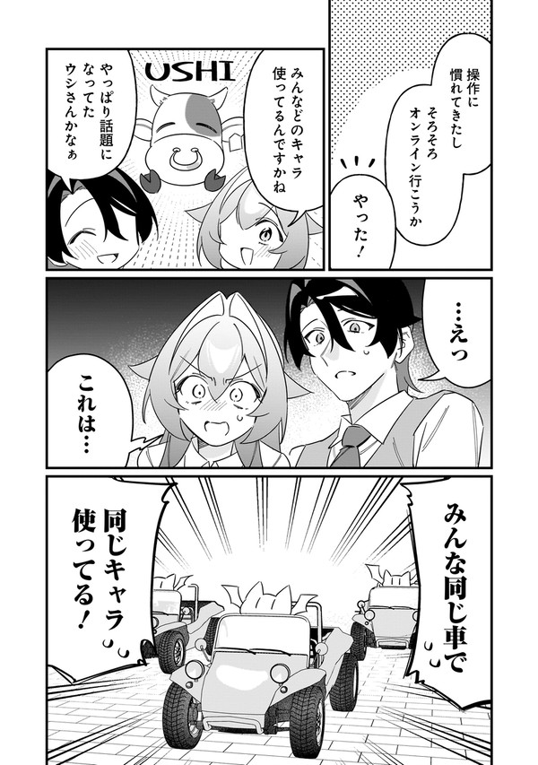 14話更新!『君との恋はガード不能』 - 1/1