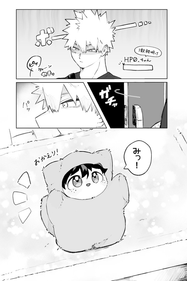 ちみデと勝の同居生活