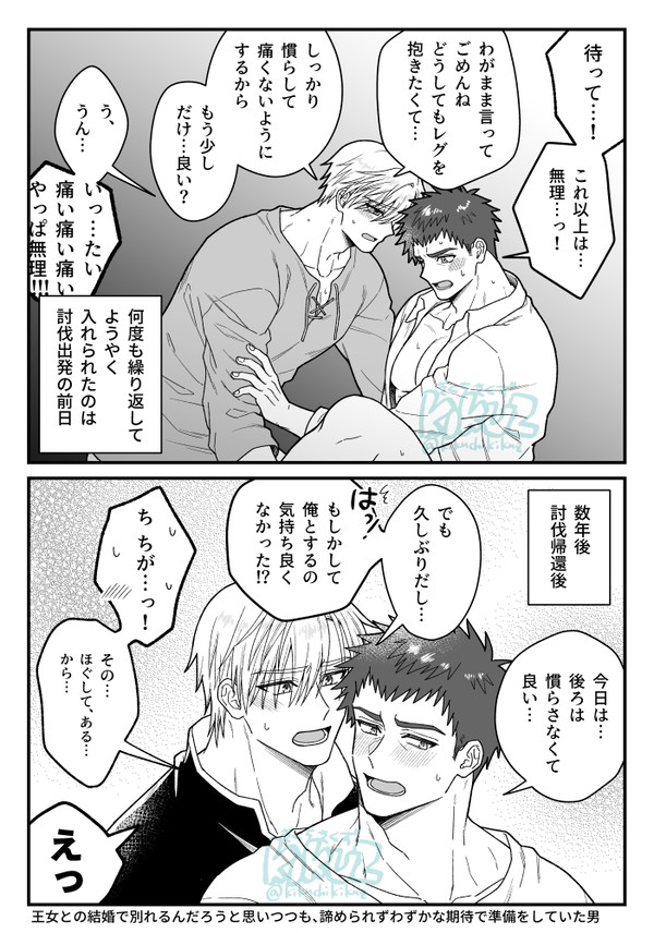 【BL】英雄の恋人2 - 1/1