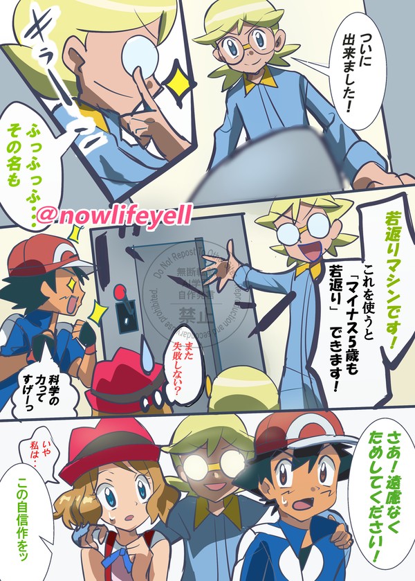 シトロンの開発で ちっちゃくなったサトシとセレナ カロス組 - 1/5