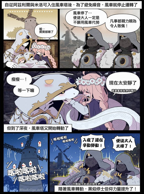 【法環同人】深夜轉動的風車塔 - 1/2