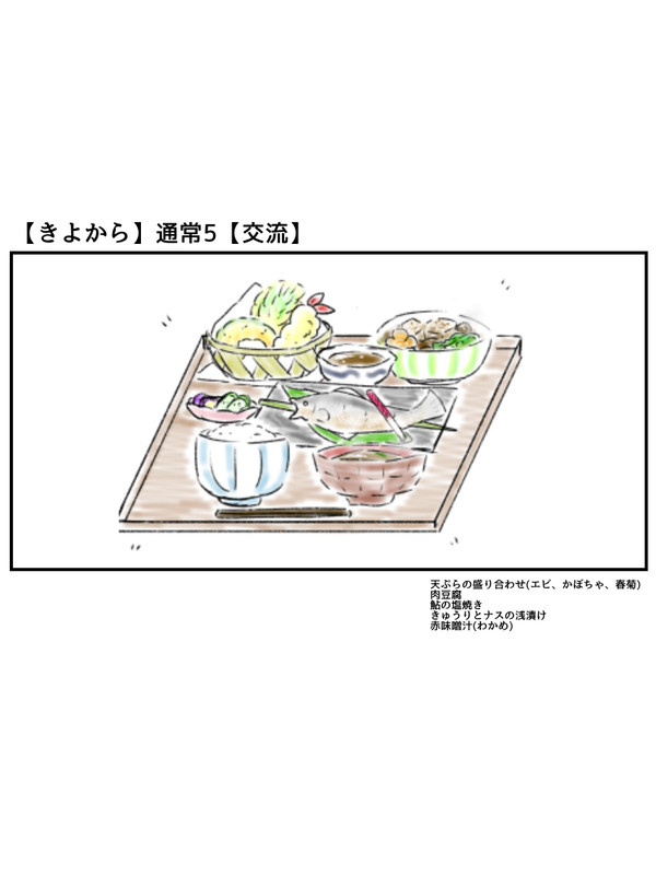 【きよから】通常5【交流】 - 1/8