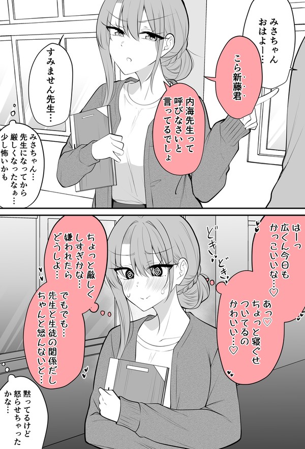 生徒に厳しい先生 - 1/2