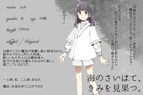 【はてきみ】ふみ【魔法使】