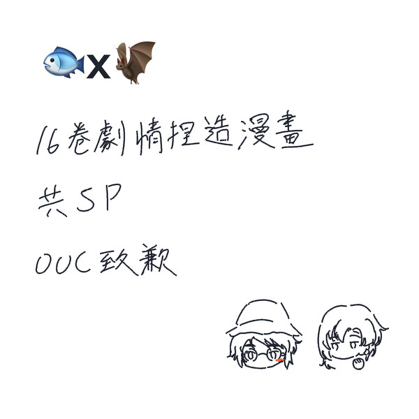 鮎蝙小漫畫