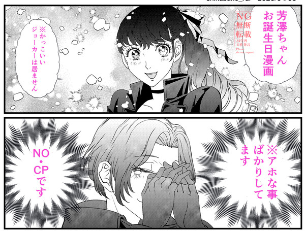 芳澤かすみちゃんお誕生日漫画