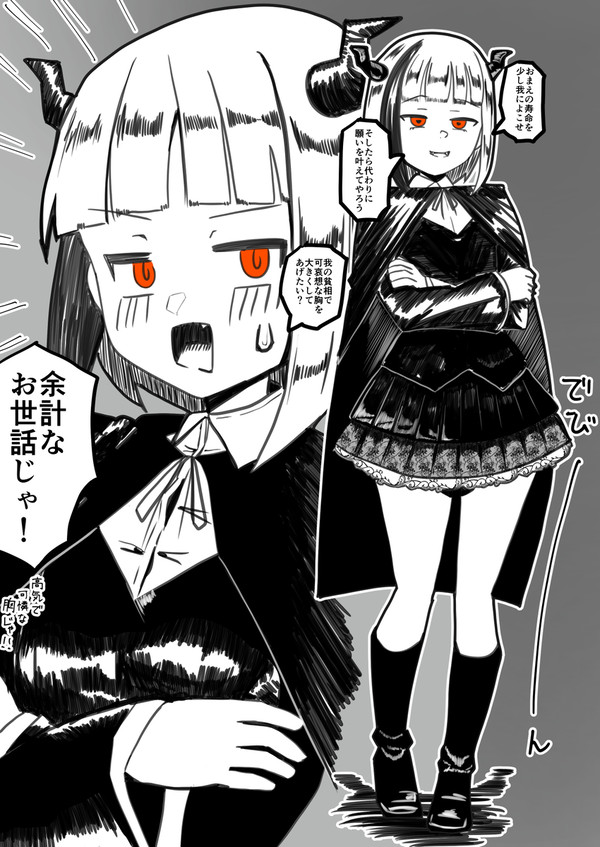 悪魔ちゃんが願いごとを叶えてやろう選手権 - 1/2