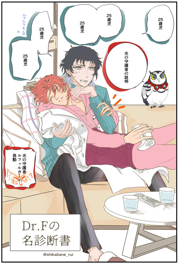 Dr.Fの名診断書