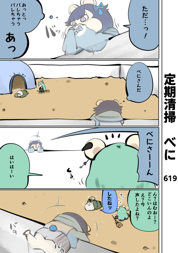 はむはさん619話 - 1/1