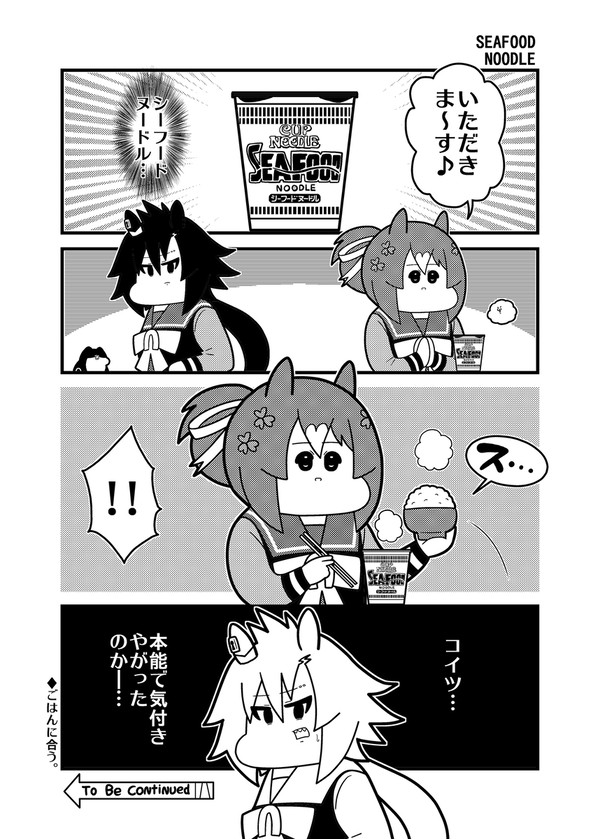 「SEAFOOD NOODLE」 - 1/1