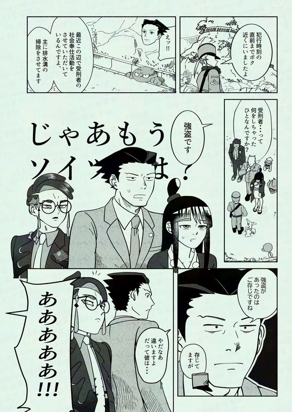 逆ポケ7話 - 1/11