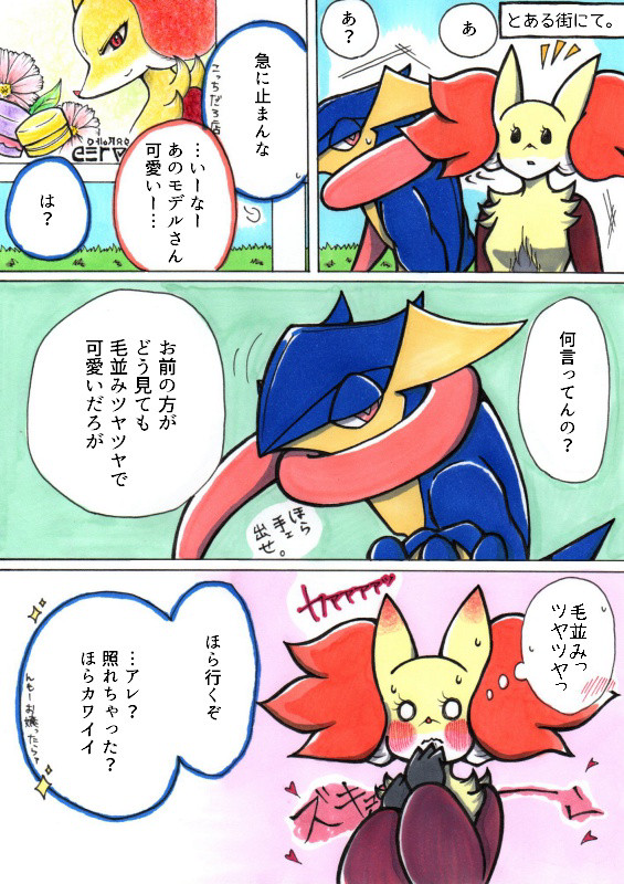 毛並みを褒められるとタジタジになるマフォクシー描きたかった - 1/8