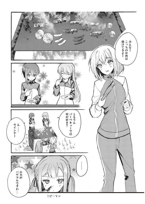 星を見に行こう　前編 - 1/15