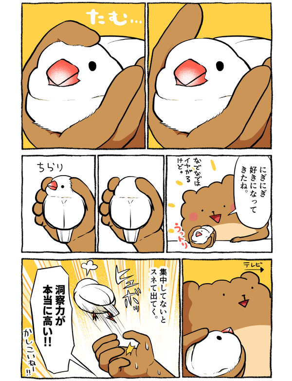 するどい - 1/1