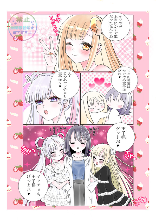 世界で1番お姫様👑は誰？ - 1/3