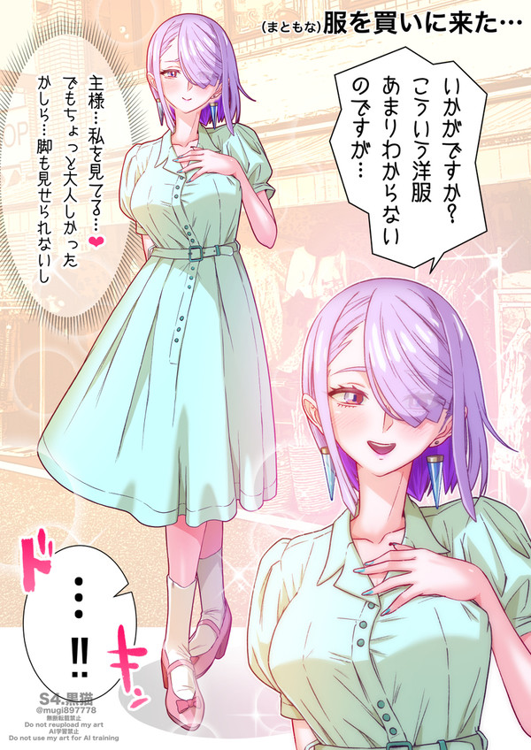 雪女と暮らす話#07_全体公開版 - 1/7